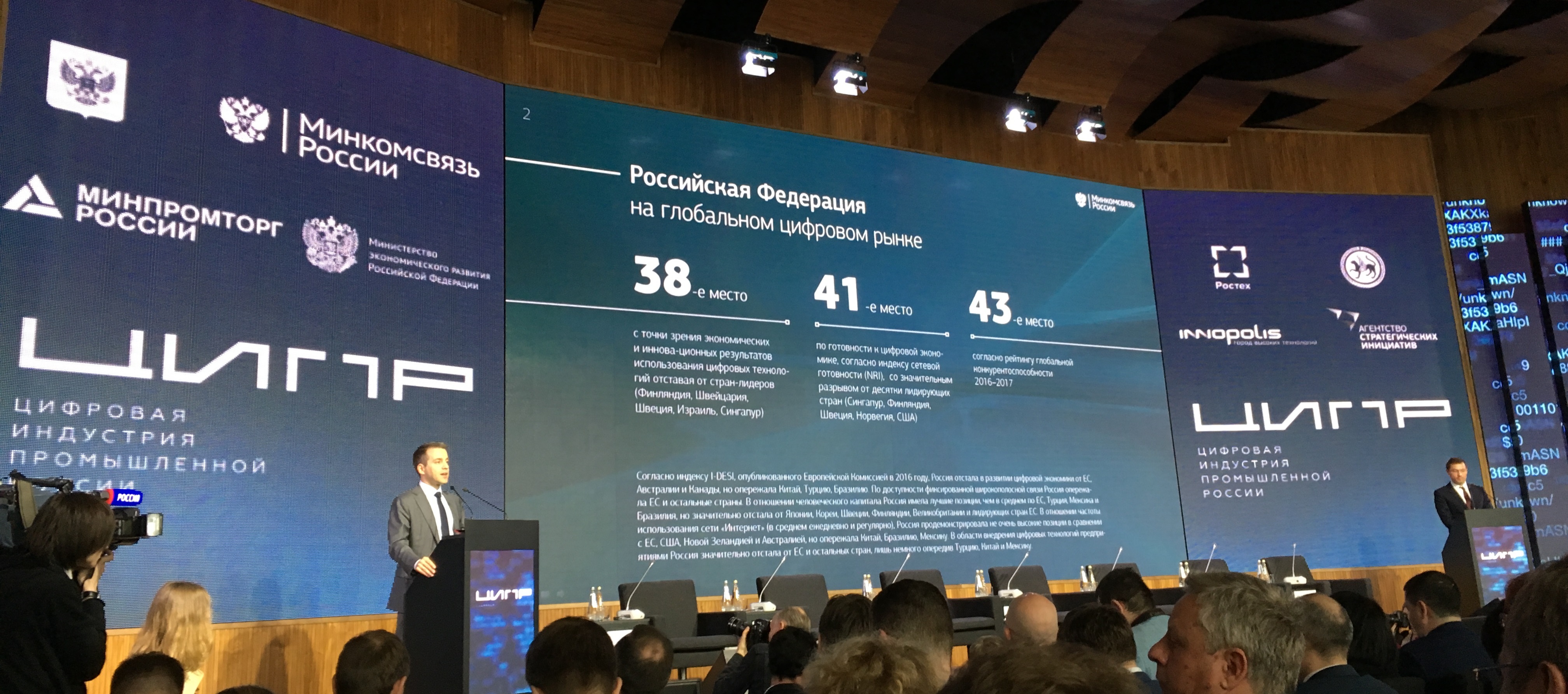 Выступление Никифорова на ЦИПР 2017